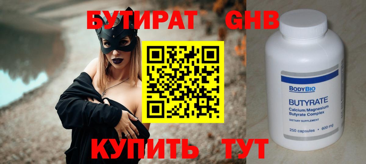 Бутират бутик Усть-Лабинск