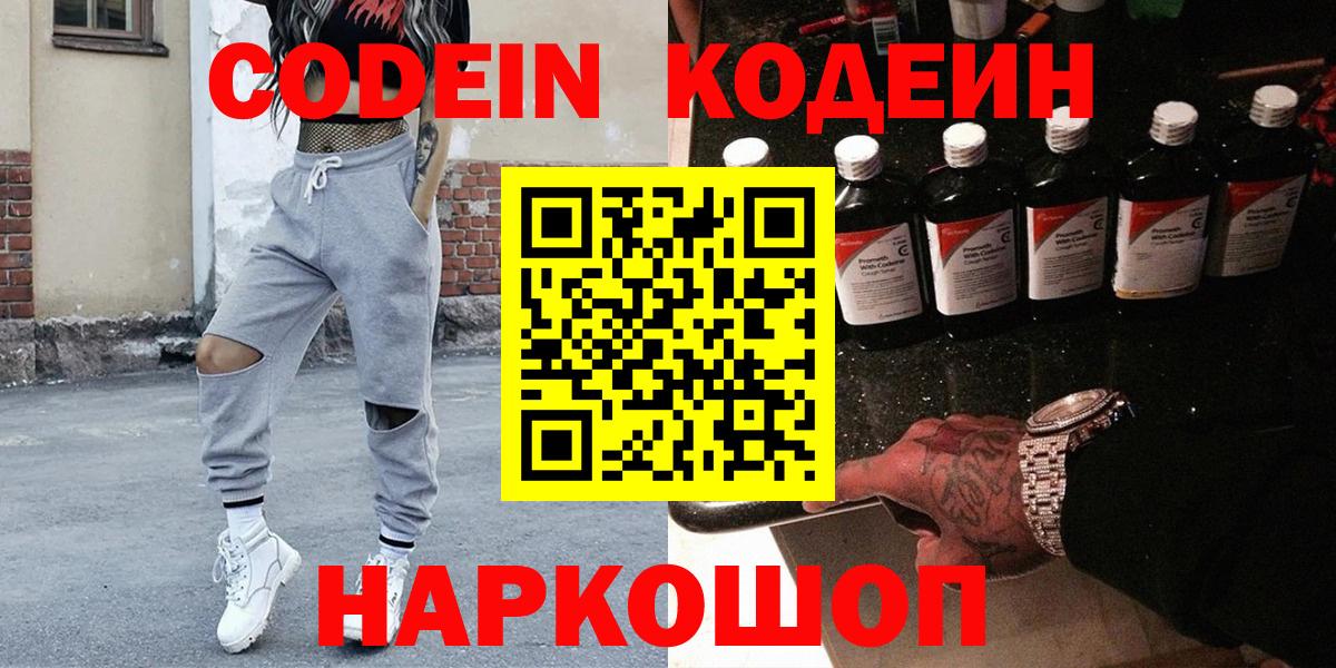 Codein Purple Drank Усть-Лабинск