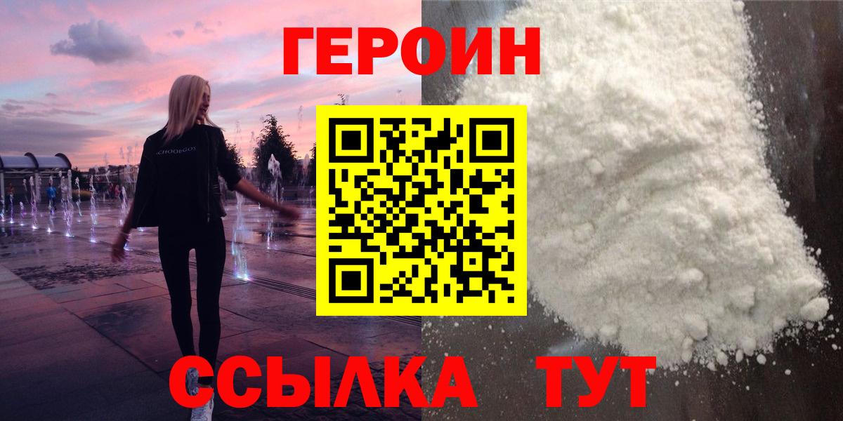 Усть-Лабинск  ГЕРОИН Афган  Героин  Вход с VPN 