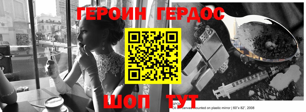 Героин Heroin Усть-Лабинск