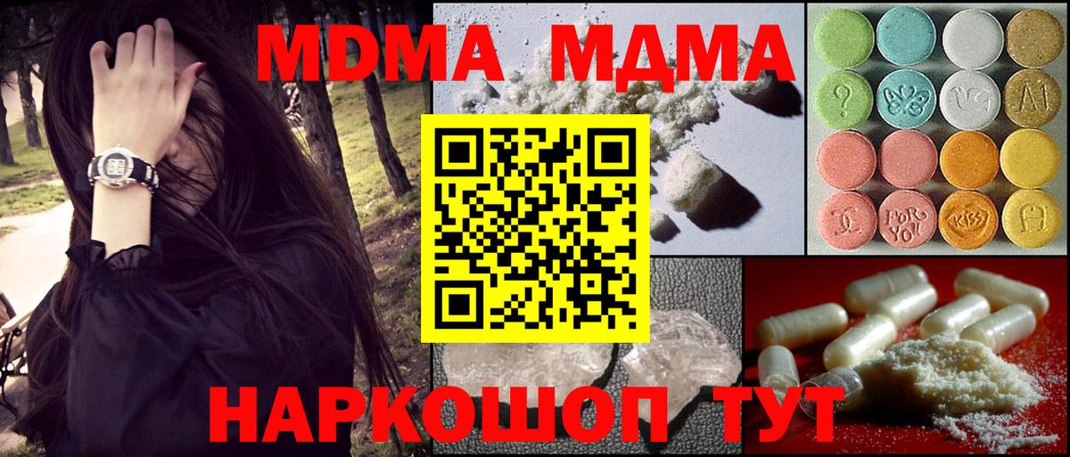 MDMA молли  MDMA  Усть-Лабинск  Вход с VPN 