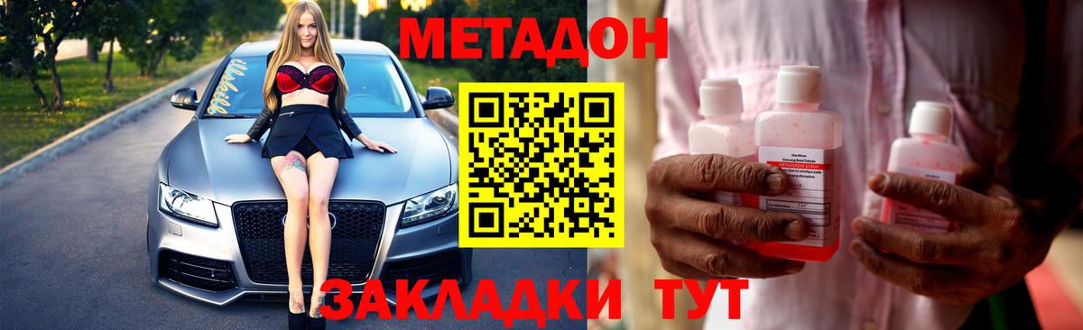 Метадон кристалл  МЕТАДОН methadone  Вход с VPN  Усть-Лабинск 